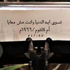 لمتى ستعيشُ متجاهلًا رسائلي؟