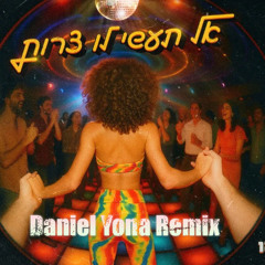 אושר כהן - אל תעשי לו צרות (DANIEL Yona Remix) Free Download