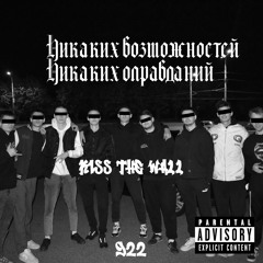 OUR DISTRICT feat. KissTheWall
