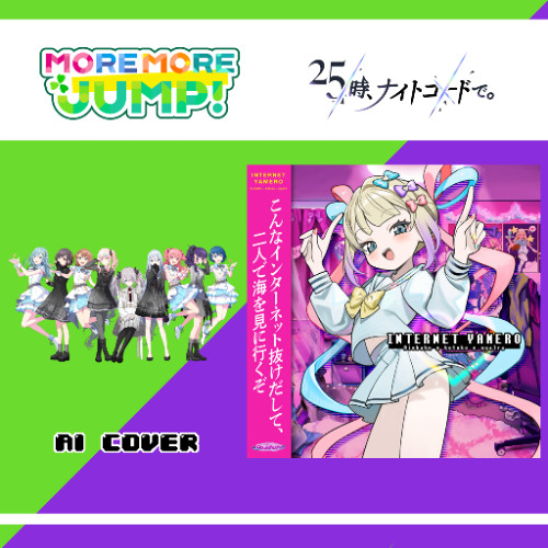 【Nightcord at 25:00 x MORE MORE JUMP + Miku】INTERNET YAMERO || AI Cover