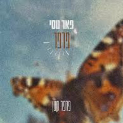 פאר טסי - פרפר (NA Music Remix) Free!
