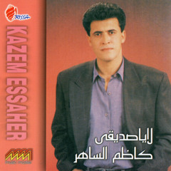 ماعندي سماح