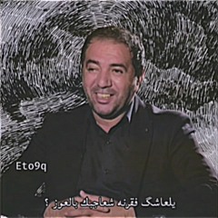 جبار رشيد | يلعاشگ فقرنه شعاجبك بالعوز