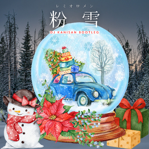 【未開封】レミオロメン　粉雪　初回盤 レミオロメン「粉雪」〈初回盤（CD）〉br/・ブックケース仕様 【公式通販】