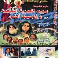 ألبوم موسيقى و ترانيم فيلم مريم المصرية كاملة.mp3