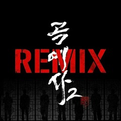 조광일 (GWANGIL JO) - 곡예사2 REMIX (Feat. MC Sniper, Sikboy, Hash Swan, 마미손, TAKEWON, KOONTA, 2faith)
