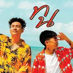 SPRITE x GUYGEEGEE - ทน x Pei Pei(KYU KARTER EDIT)[Click buy link for FreeDL]