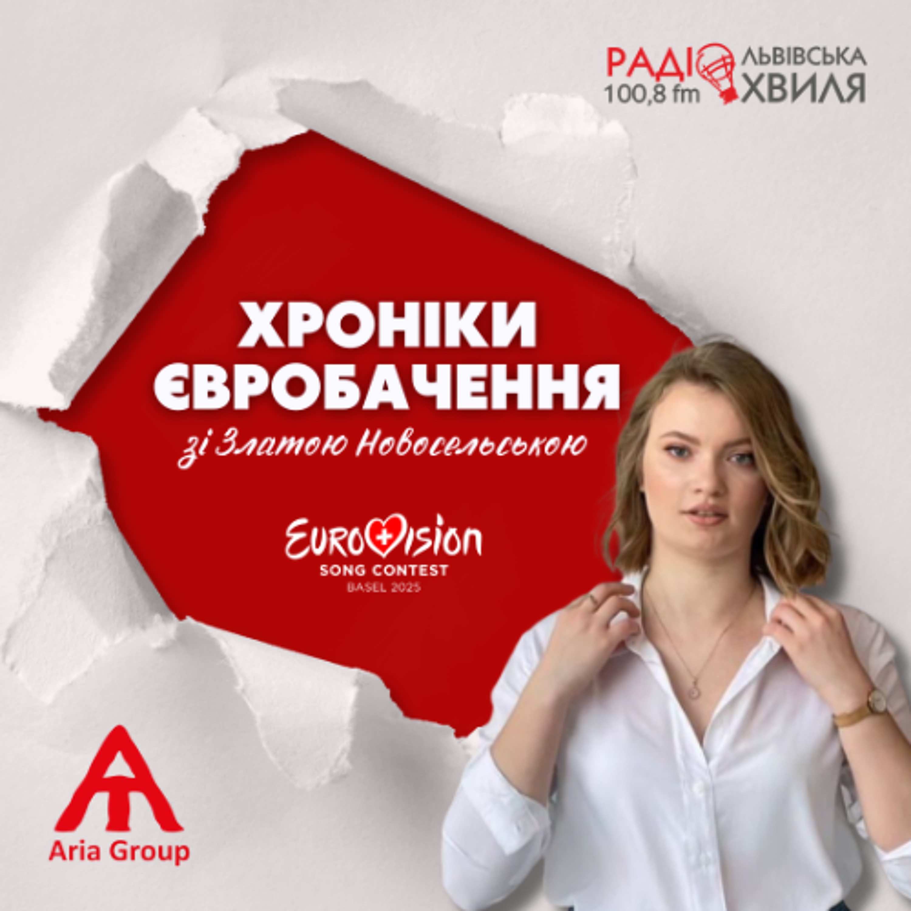 Пісні для серця / ХРОНІКИ ЄВРОБАЧЕННЯ зі Златою Новосельською episode artwork