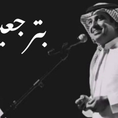 Rashed Al Majed - Bterjaeen⁩  (Piano Cover) | راشد الماجد - بترجعين