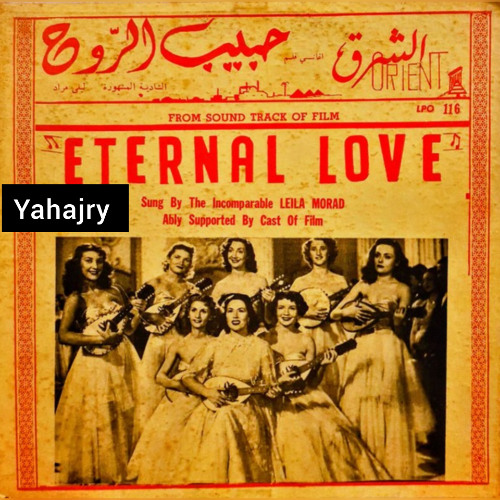 ليلي مراد .. حقك عليا