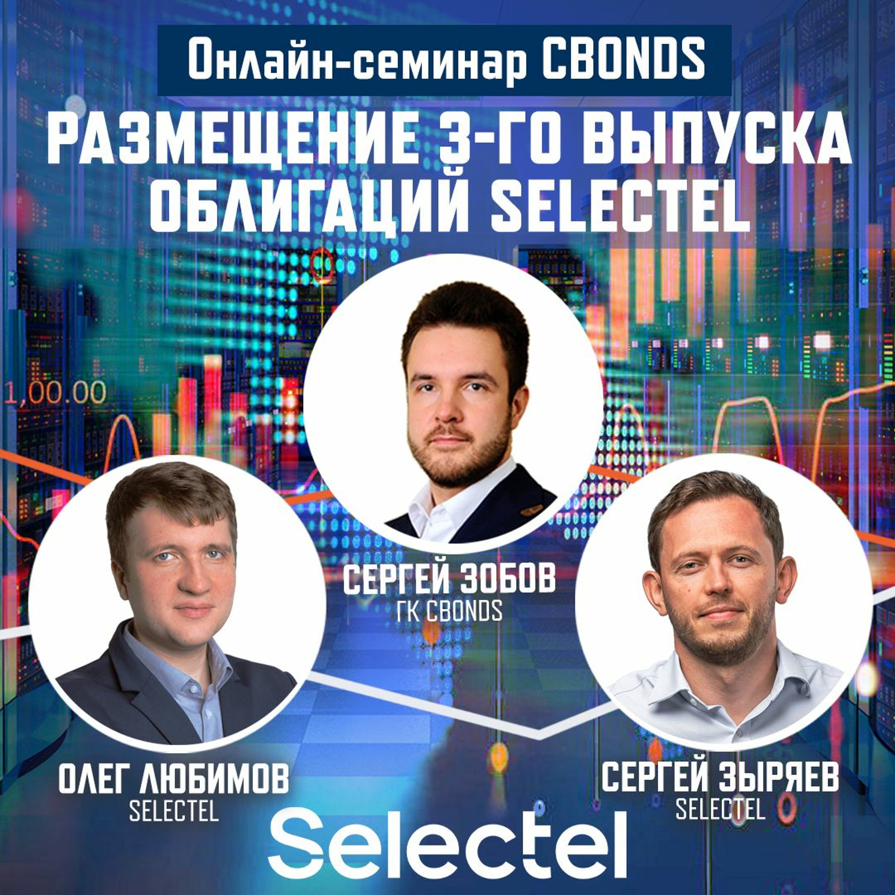 Размещение 3-го выпуска облигаций Selectel episode artwork