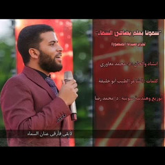 سمونا بعلم يضاهي السماء | نشيد تخرج صيدلة المنصورة 2022