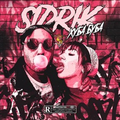 Хуба буба - Sidrik