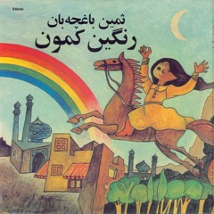 نوروز تو راهه (مستر جدید)