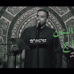 ‎⁨ياام البنين انخاج .. الرادود الحسيني الملا  حاتم العبدالله⁩.m4a