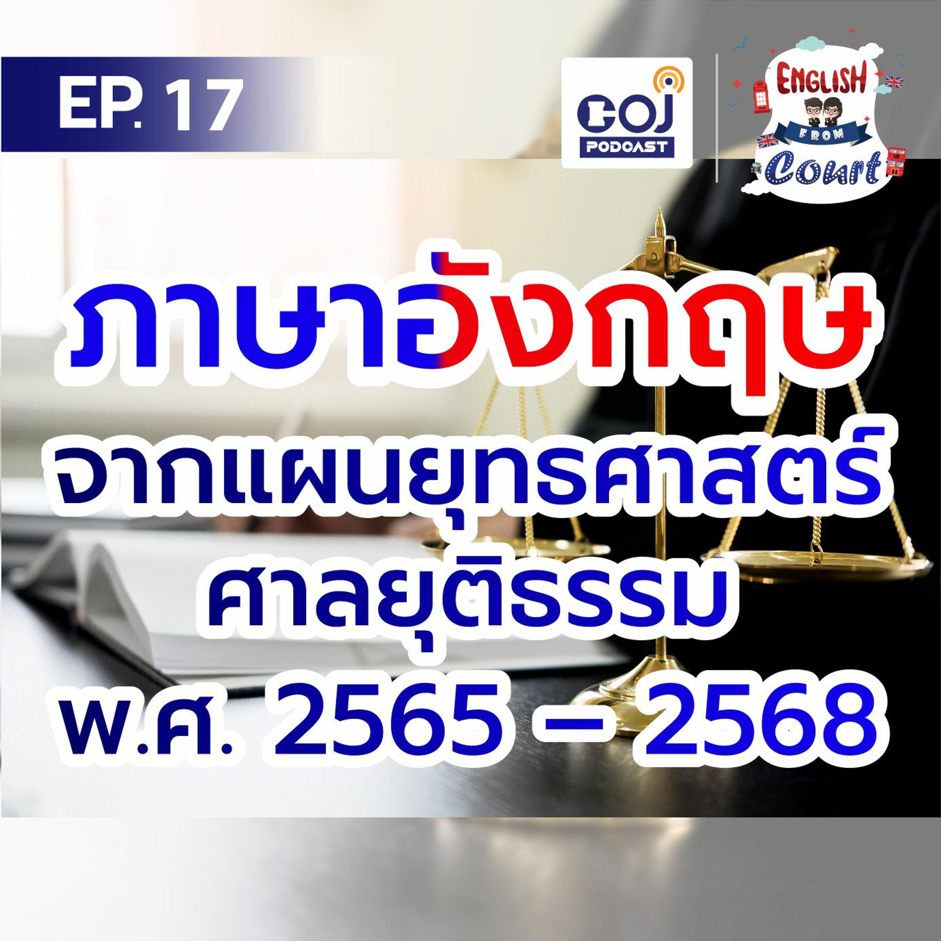 COJ Podcast