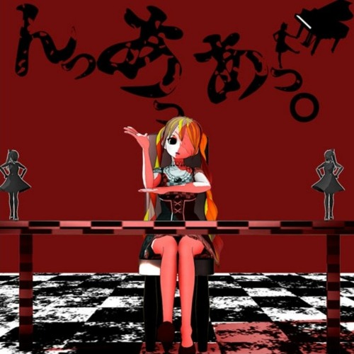 んっあっあっ [ Nuh, uh, uh. ] by SLAVE.v-v-r, feat. Hatsune Miku