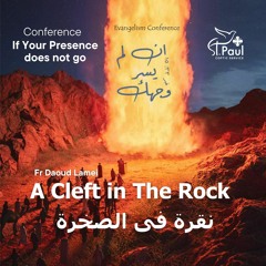 15- A Cleft In The Rock - Fr Daoud Lamei نقرة فى الصخرة