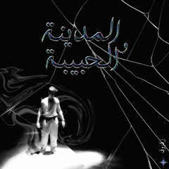 zakzook - youma akon aw ma akonesh | زقزوق- يما اكون او مكونش (prod by. Saftawy )
