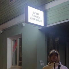 Не Нормально