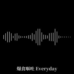 【MARETU】爆食嘔吐 Everyday | Binge Eating Vomit Everyday