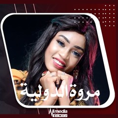 مروة الدولية - من بعدك يحرم لي حرام - عرس قصي