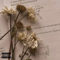 Distance in time (prod.H1K)