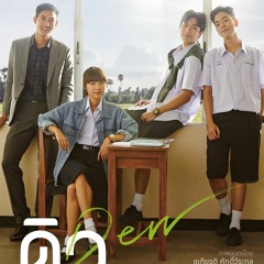 Score 01 "Dew the Movie"