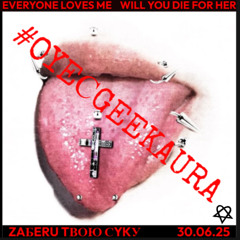 #ОУЕС + 9thclown