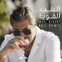 El Bint El Awiye - ADJ Remix - Wael Kfoury