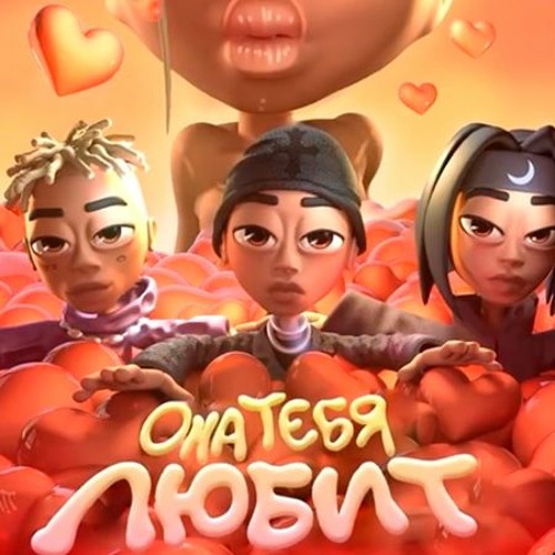 Stream SLAVA MARLOW, The Limba, Элджей - Она тебя любит (KItaev Remix ...