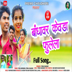Bhandhavar Kevada Fulela (feat. Prema Chaudhari)