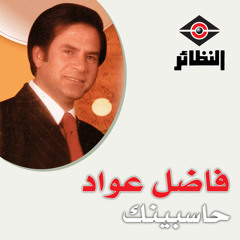 قلبي الوفي
