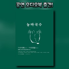 농마국수 샘플듣기