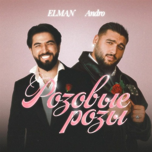 ELMAN & Andro — Розовые розы