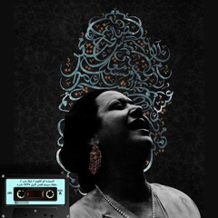 ام كلثوم || ليلة حب -  حفلة سينما قصر النيل 1974م  حفله نادره جدًا