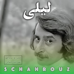 نصرت رحمانی | لیلی (من آبروی عشقم)