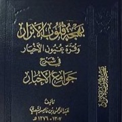 Class 11 A Compilation of 99 Hadīth by Ustadh Muhammad Nasir