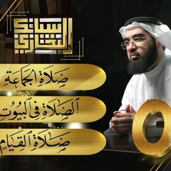 سبائك البخاري 6 باب صلاة الجماعة & باب الصلاة في البيوت & باب صلاة القيام.mp3