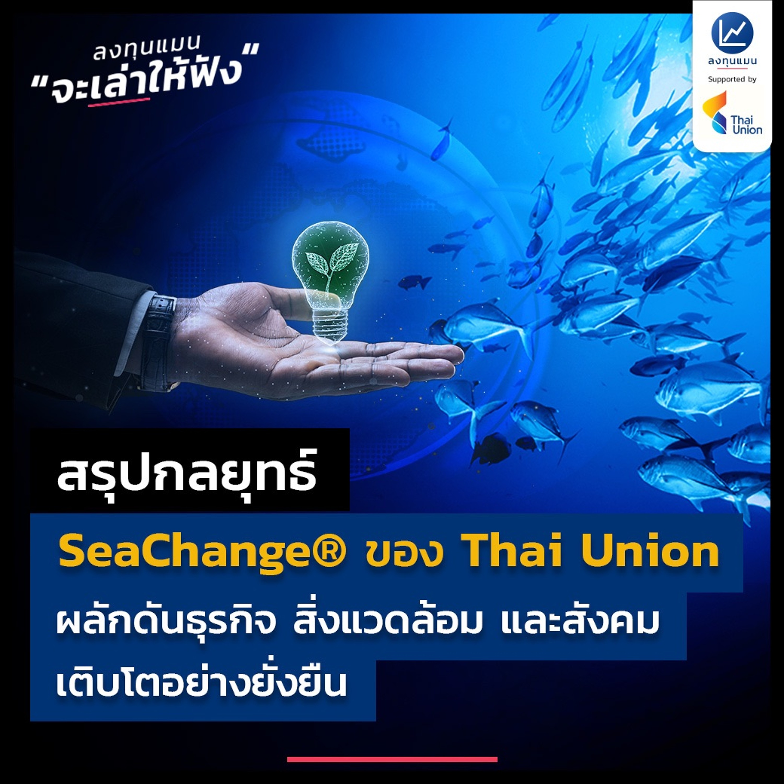 ลงทุนแมน