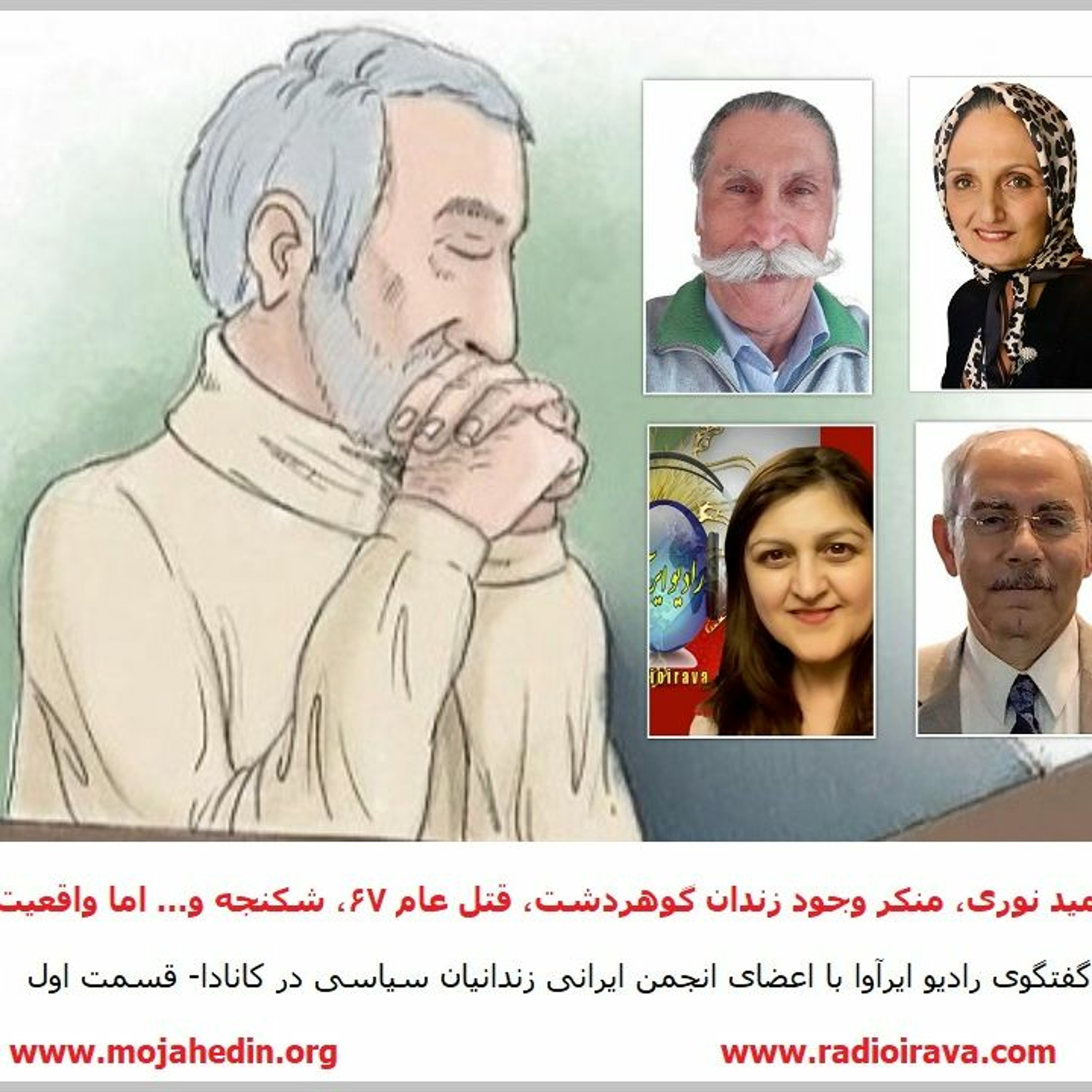 حمید نوری، منکر وجود زندان گوهردشت، قتل عام ۶۷، شکنجه و... اما واقعیت