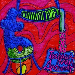 Твёрдый Мики - Поезд