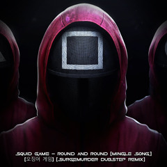 SQUID GAME - ROUND AND ROUND (MINGLE SONG) (오징어 게임) [SURGEMURDER DUBSTEP REMIX]