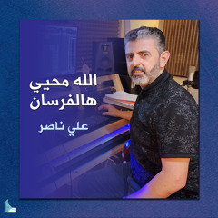 نحنا من الناس وللناس