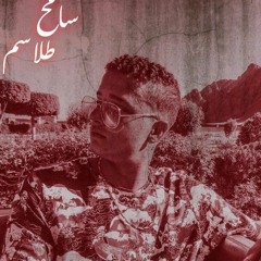 SaMeh Tlasem -  سامح طلاسم