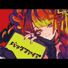 バックファイア (Back Fire) ⧸ ぐちり Feat.羽累