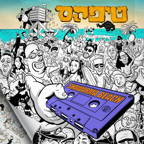 עד החתונה