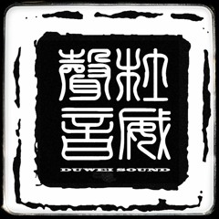 Duwei Sound Playlist