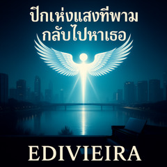 คืนที่เราไม่กล้าพูดคำเดิม