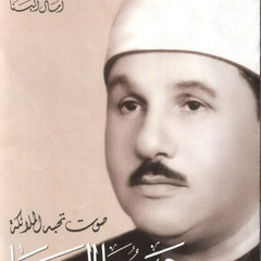 076- Surat Al-Insan  - سورة الإنسان- محمود علي البنا - مصحف الإذاعة.mp3